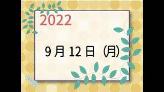 やいづTV 生配信　2022.09.12