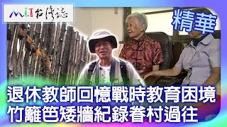 Retired educator recalls wartime teaching.Bamboo fences, walls record military villages