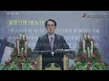 2020 1216 발에 밟히는 에브라임의 면류관 이사야 28 1 8 김창일 목사