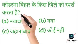 All India examination gk videos. Daily latest gk videos. gk in hindi. 03 October 2024.