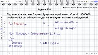 Відношення в математиці, 6 клас (550,554,558,560)