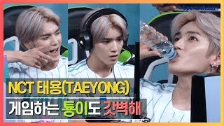 [FANCAM] NCT 태용(TAEYONG), 190617 '게임돌림픽(GAME DOLYMPIC) 직캠 영상