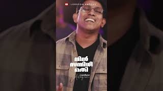 ||നിൻ സന്നിധി മതി|| LORDSON ANTONY || JISSON ANTONY || #lordson_antony #malayalam_song #christian