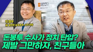 65년생 NL운동권 민경우 \