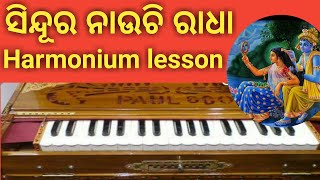 Sindura nauchi radha aina dekhi|| odia bhajan || on harmonium