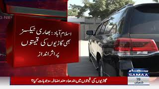 Cars prices again increased in Pakistan - SAMAA Breaking News