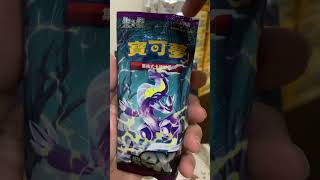 Pokemon TCG unboxing 開箱 寶可夢 ポケモン 포켓몬 卡牌 朱紫 紫ex pack 一包