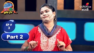 Comedychi Bullet Train | कॉमेडीची बुलेट ट्रेन | Episode 3 | Part 2 | Colors Marathi