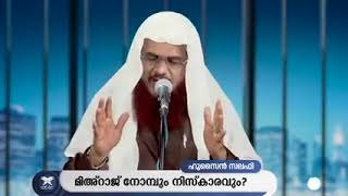 മിഅറാജ് നോമ്പ് മിഅറാജ് നിസ്കാരം? പ്രത്യേക ദിക്റുകൾ? 🎙️ Hussain salafi