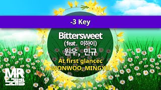 MR노래방ㆍ-3 key] Bittersweet (feat. 이하이) - 원우, 민규 (WONWOO, MINGYU)ㆍMR Karaoke