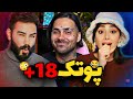 سخنان و نصیحت های +18 پوتک😂/اینا چیه پوتک میگه🤯