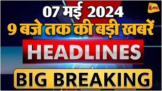 7 MAY 2024 ॥ Breaking News ॥ Top 10 Headlines
