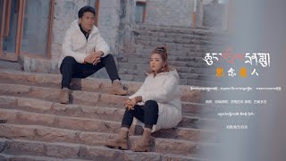 New Tibetan song 2022 ࿉ བོད་གཞས་གསར་པ་༢༠༢༢༼ཆུང་འདྲིས་དྲན་གླུ།༽ལེན་མཁན། ལྷག་སྒྲོན། པ་སངས་རྡོ་རྗེ། ࿉