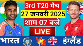 🔴Live: India vs England 3rd T20 Live | IND vs ENG 2025 | Live Cricket Match Today | Cricket Live