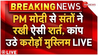 Sadhu Sant New Demand Against Muslims LIVE: PM मोदी से संतों ने रखी ऐसी शर्त, कांप उठे मुस्लिम!