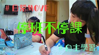 【日常MOVE】停班不停課的學習日常｜SJCAM C100+微型攝影機