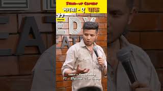 Bhagwa e pak ft : Tarun Saheriya | Stand up comedy #short #standupcomedy #ytshorts #shortsfeed