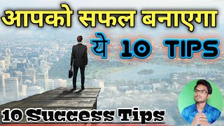 सफल होने का आसान तरीका || Success Tips , Students, Job, Business man, || By VkvMotivation