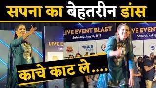 Sapna Choudhary का Kache Kat Le पर  Viral हुआ Dance, Watch Amazing Video | वनइंडिया हिंदी