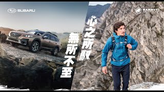 Mammut Taiwan 長毛象 山岳達人講座 | 台中冠慶汽車官方頻道