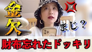 金欠な彼女に財布忘れたドッキリをしたらまさかの行動にwwwww#Shorts