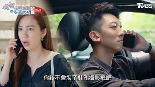 前男友的「監控」【機智校園生活青春萬歲 EP38-2】Youngsters On Fire