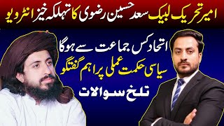 Tehreek e Labbaik Pakistan Saad Hussain Rizvi Exclusive Interview | Hamza Ishtiaq