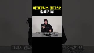 아크테릭스 맨티스2 힙색 리뷰