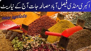 Garam Masala new Reatle Price update Akbri Mandi |Spices Wholesale Market |All type of masala market