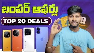 Flipkart Amazon Republic Day Sale Offers In Telugu | Mobile Offers