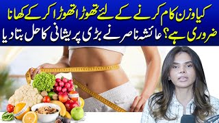 Is Eating Less Key to Weight Loss? | Small Frequent Meals For Weight Loss | Ayesha Nasir