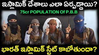 భారత్ ని ఇస్లామిక్ స్టేట్ చేయడానికి జరుగుతున్న కుట్రలు ఏంటి? ||PARASHURAM TALKS#