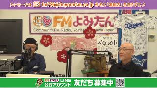 2024年2月24日(土) 沖縄読谷村滞在記