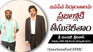 JanaSena Party Telangana State Cultural Wing Secretary Sri Dumpati Srinivas Garu || Pawan Kalyan