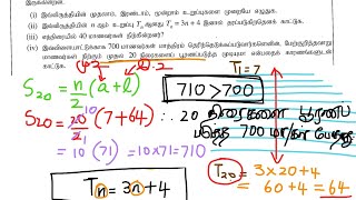 2️⃣📍 2022 ⭐கூட்டல் விருத்தி ➕/ எண்கோலம்➖ | பொது உறுப்பு 《Tn》 | கூட்டுத்தொகை《Sn》Maths Past paper