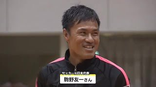 元日本代表の駒野友一さんが講師　「わんぱく親子サッカー体験」　広島市