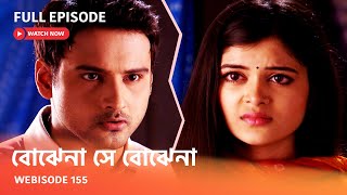 I Webisode 155 I Full Episode I আবার দেখুন আপনাদের প্রিয় ধারাবাহিক \