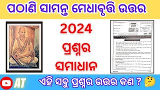 PATHANI SAMANTA MEDHA BRUTI 2024 Class 9th Detailed Solutions ( Stage-2)