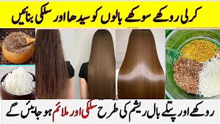 Straight Curly Hair Without Heat/Hair straightening Gel/How to get Shiny,Silky And Smooth Hair