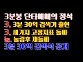 [주식]3분봉 단타매매의 정석 - 3분 30억 검색식 공개