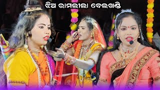 jhia ramlila belkhandi kalahandi #abhir sambalpuri