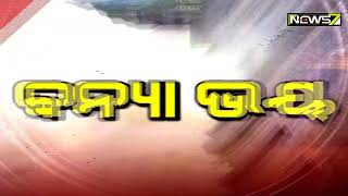 ହୀରାକୁଦରେ ଖୋଲିଲା ୨୮ ଗେଟ୍, ତଳିଆ ଅଞ୍ଚଳ ଲୋକଙ୍କୁ ସତର୍କ ରହିବାକୁ ଆଲର୍ଟ; ବନ୍ୟା ଭୟ || Big Story Follow Up