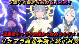 【まおりゅう】3周年から始める人必見！ 最強の神々で初めると序盤詰む！ リセマラ終了目安と高速手順