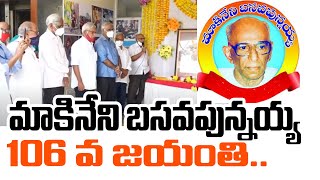 విజయవాడలో మాకినేని బసవపున్నయ్య గారి 106 వ జయంతి కార్యక్రమం|| CPIM AP