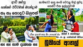 Bukiye Rasa Katha | Funny Fb Memes Sinhala | Episode 340 | HC Fun memes | 29/12/2024😆😅