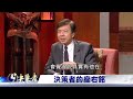 《決策者》盛治仁｜雲朗觀光集團總經理 盛治仁的座右銘