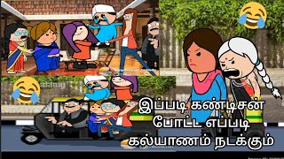 இப்படி கண்டிஷன் போட்டா கல்யாணம் நடக்குமா? அறுபதாம் கல்யாணம் தான் நடக்கும் 🤣🤣 kanyakumari comedy