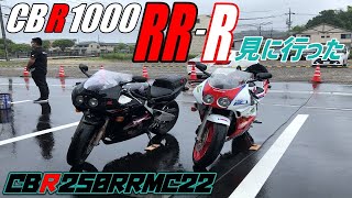 ニダボ2台でCBR1000RR-Rみてきた／CBR250RR MC22【Motovlog#38】