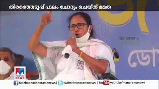 തിരഞ്ഞെടുപ്പ് ഫലം ചോദ്യം ചെയ്ത് മമത; ഹര്‍ജി ഇന്ന് ഹൈക്കോടതിയില്‍ | Mamata Banerjee