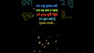 ତମ ଖୁସି ପାଇଁ💞Odia Motivation Quotes || Odia Anuchinta || Odia Nitibani #shorts